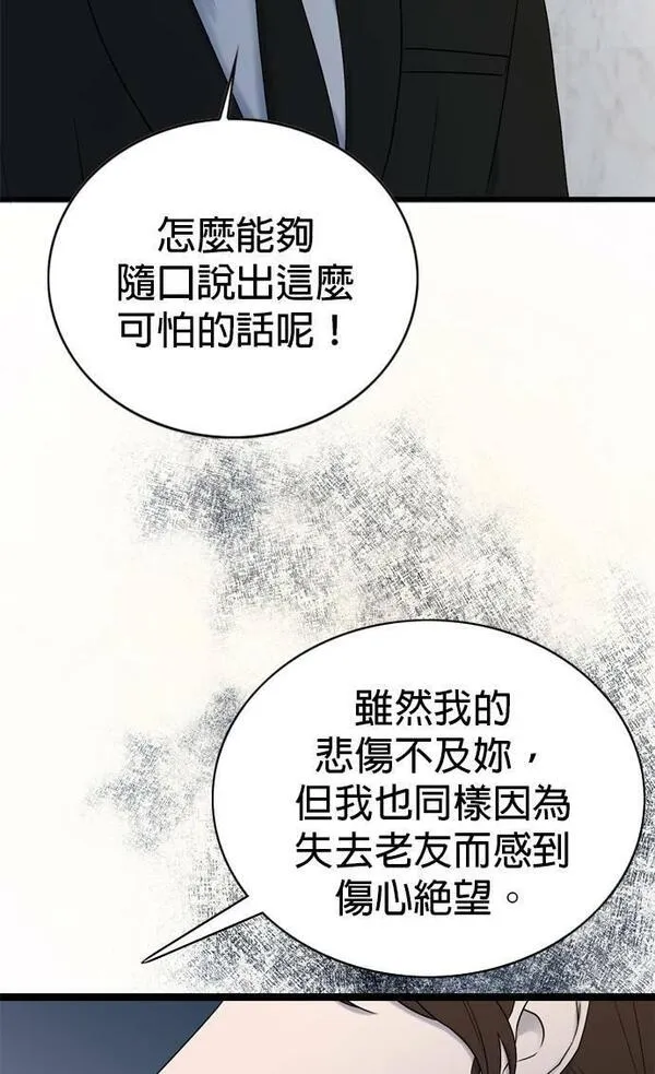 欧巴家里没有人漫画,第76话21图