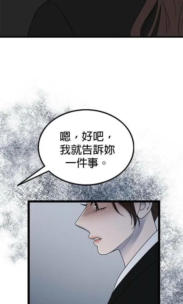 欧巴家里没有人漫画,第76话66图