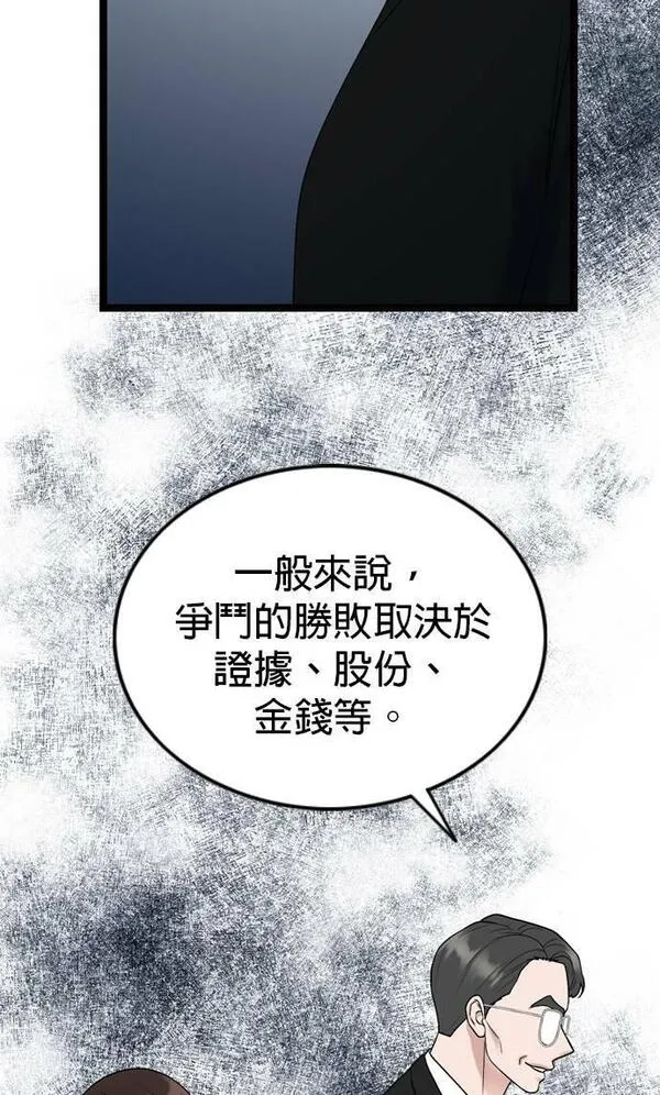 欧巴家里没有人漫画,第76话67图