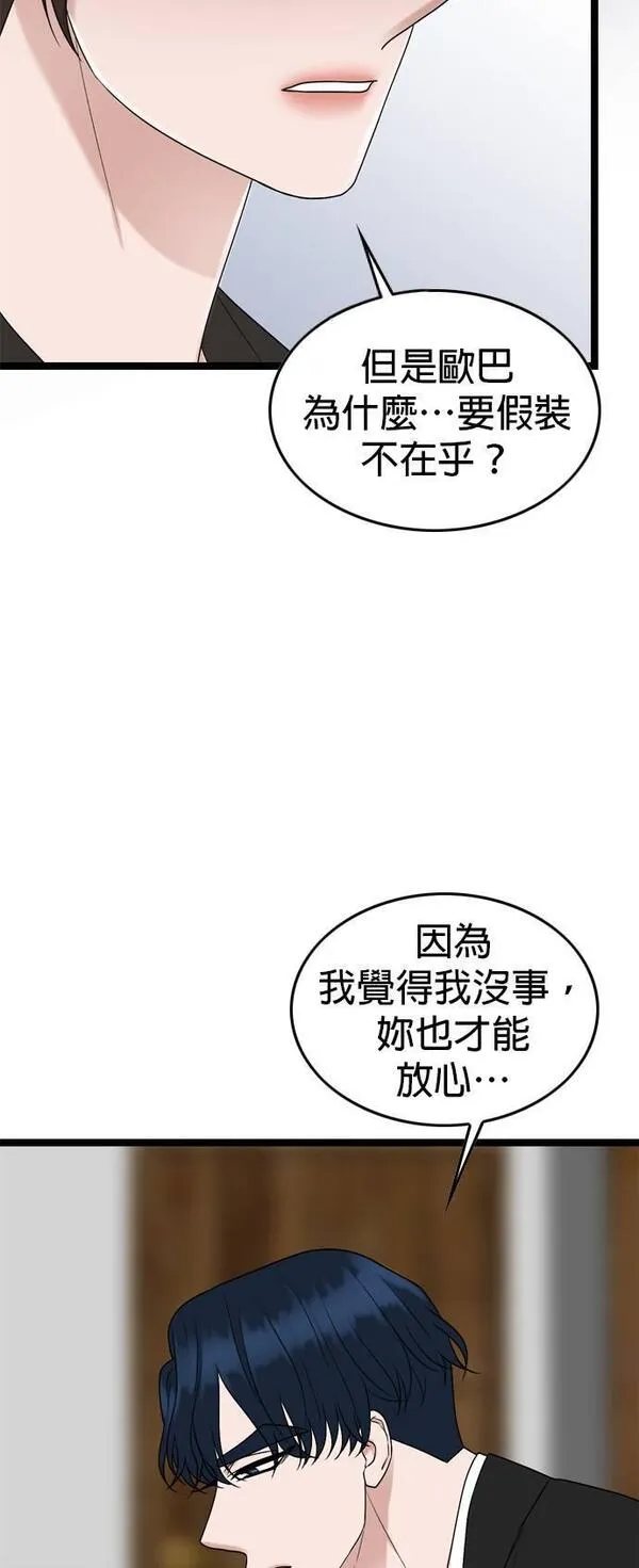 欧巴家里没有人漫画,第77话39图