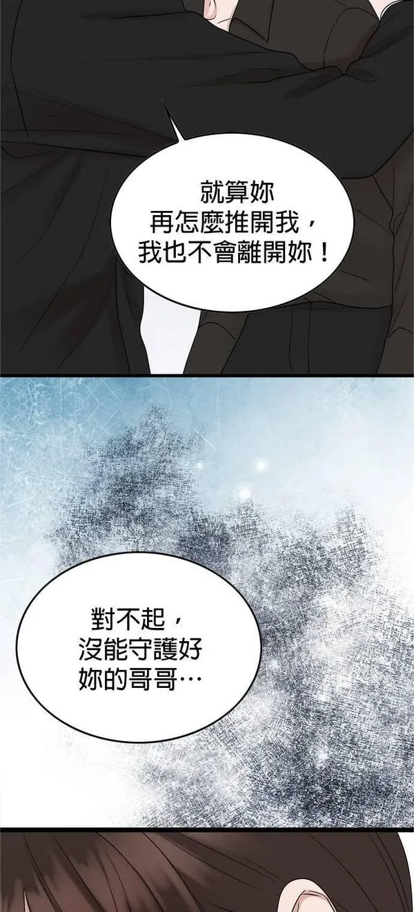 欧巴家里没有人漫画,第77话56图