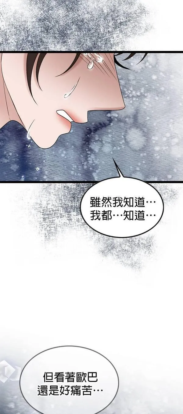 欧巴家里没有人漫画,第77话49图