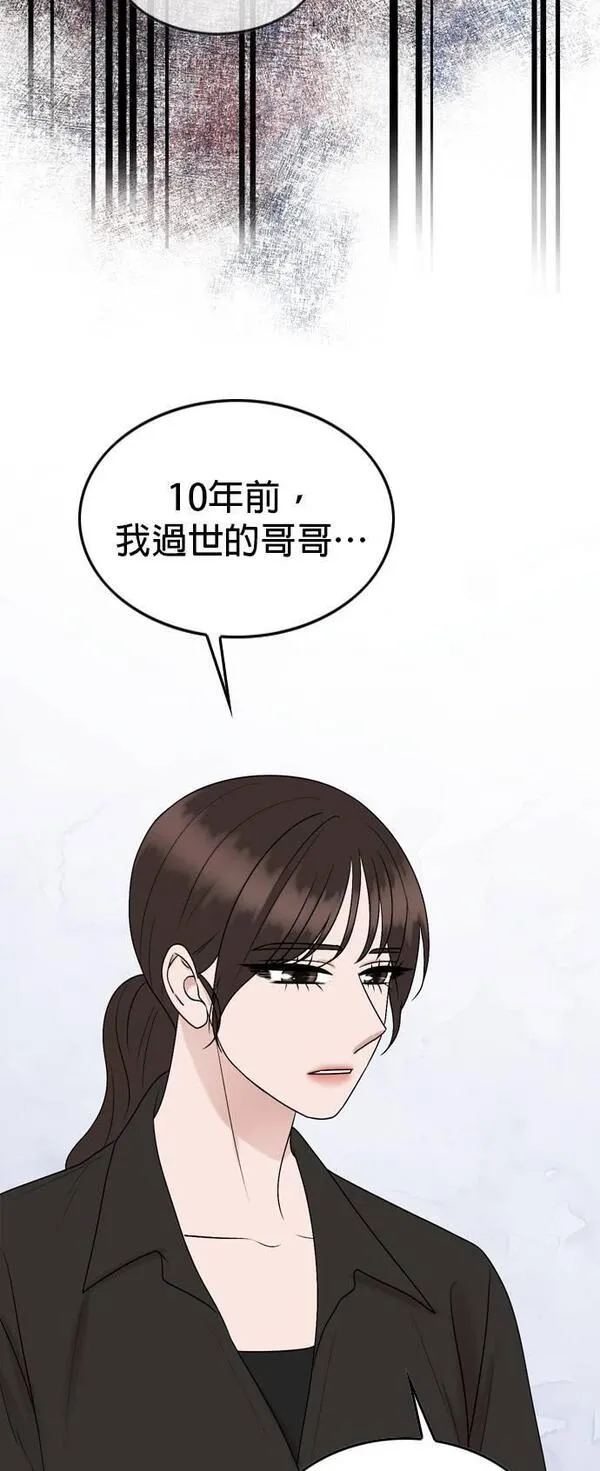 欧巴家里没有人漫画,第77话43图