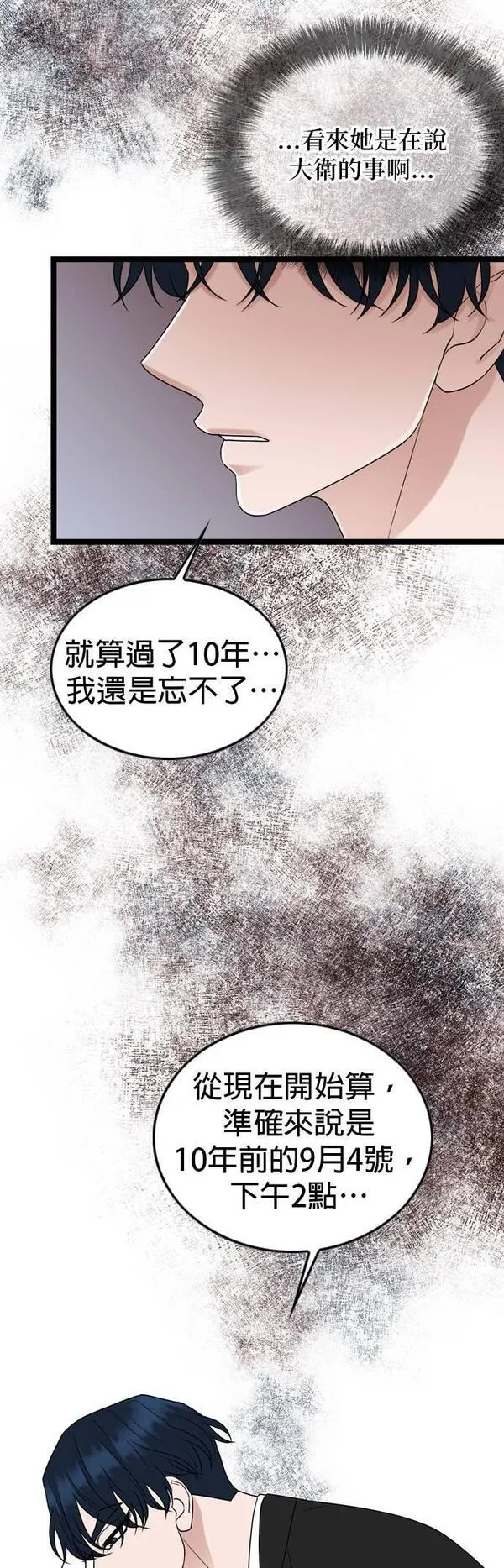 欧巴家里没有人漫画,第77话32图