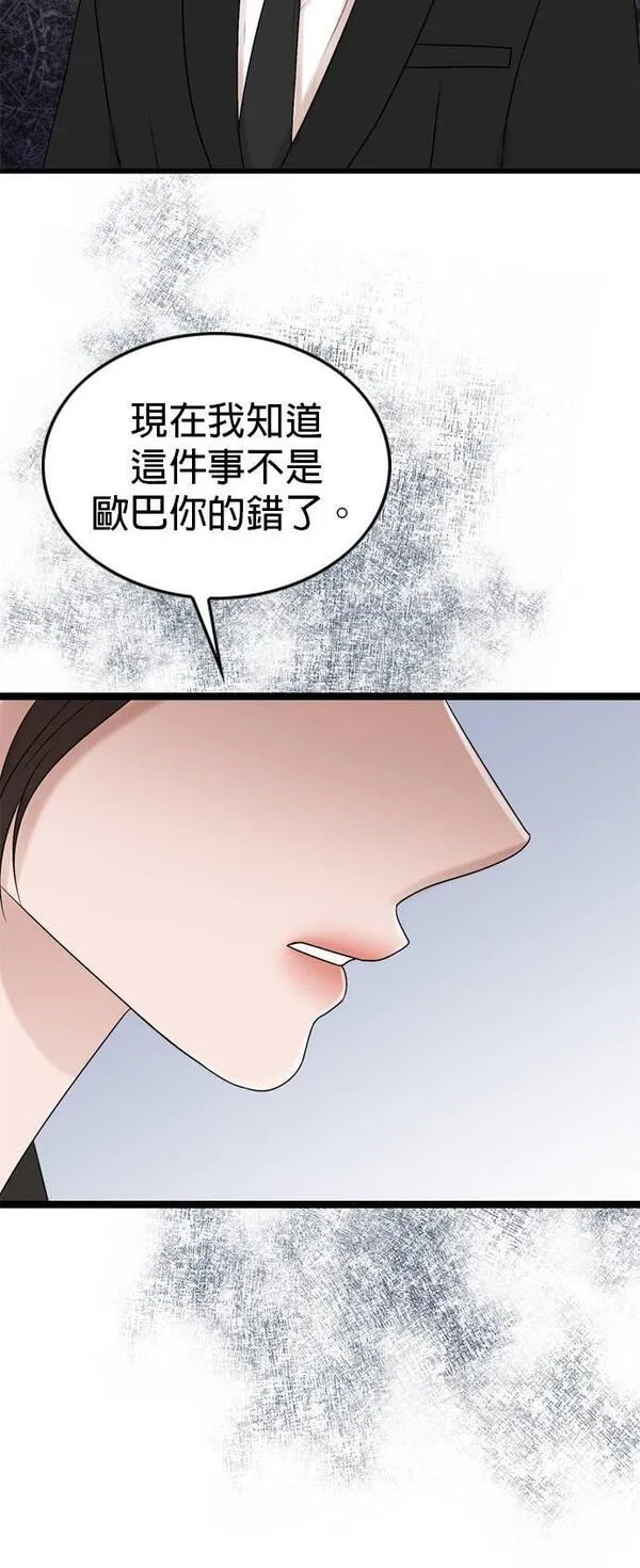 欧巴家里没有人漫画,第77话45图