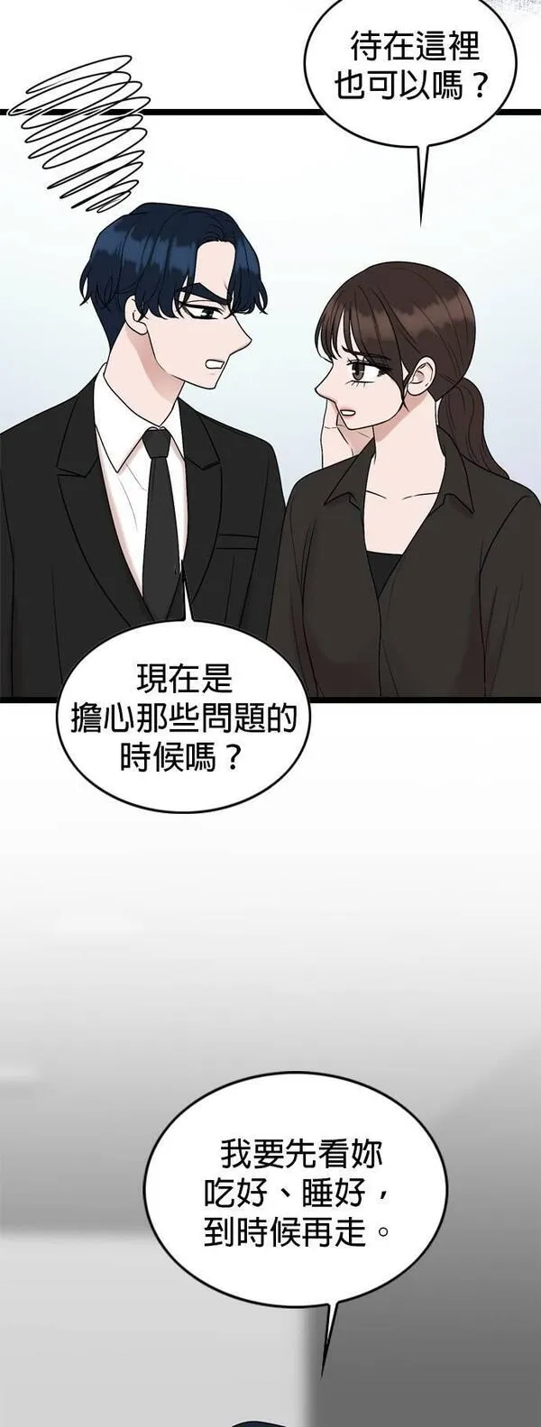 欧巴家里没有人漫画,第77话17图