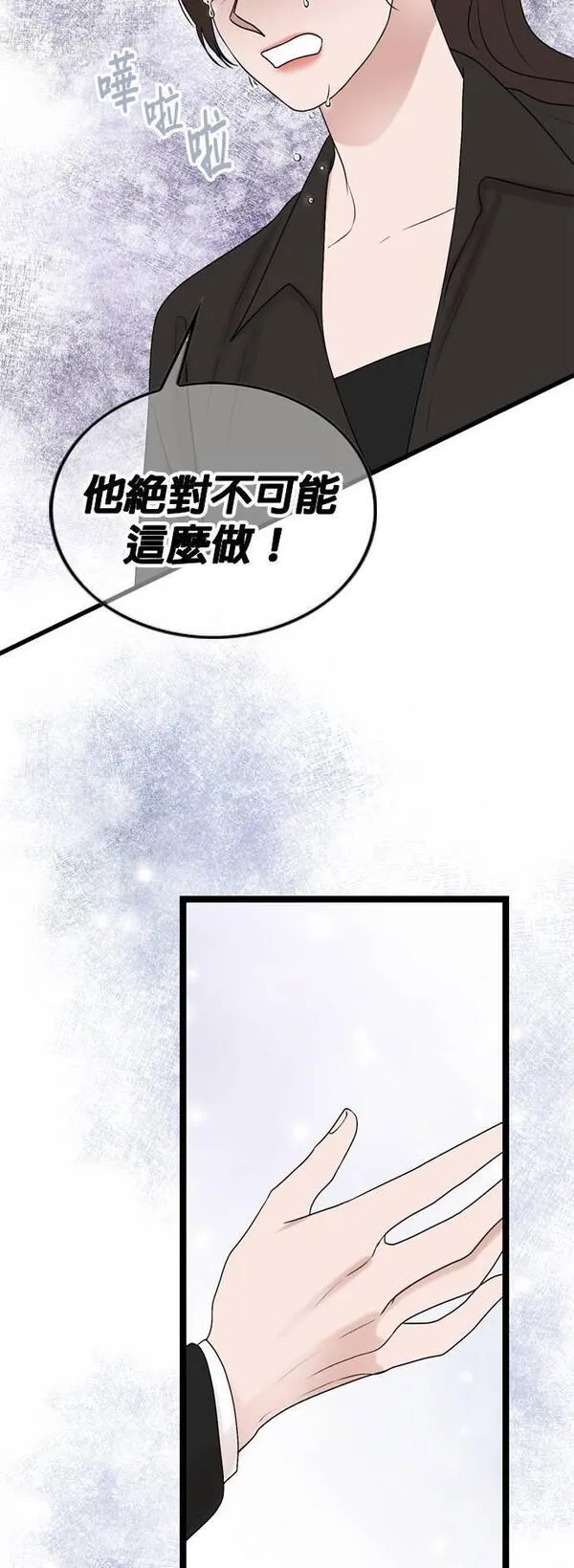 欧巴家里没有人漫画,第77话20图