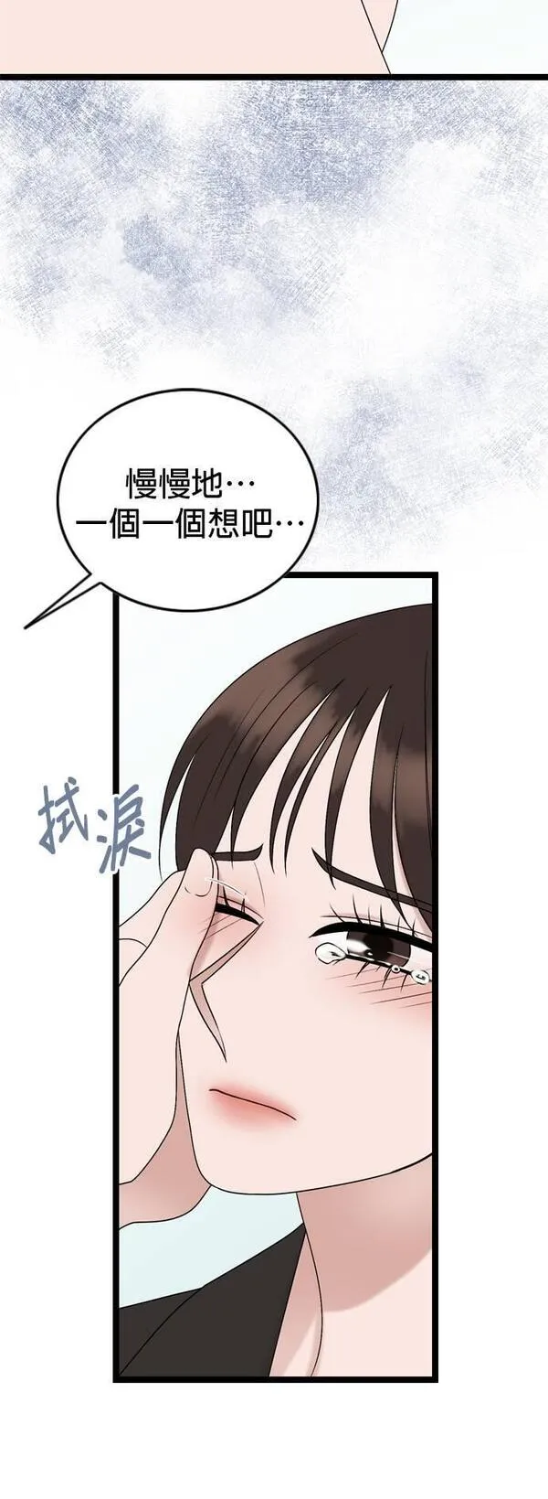 欧巴家里没有人漫画,第77话27图