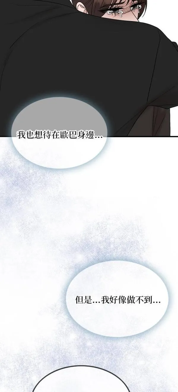 欧巴家里没有人漫画,第77话60图