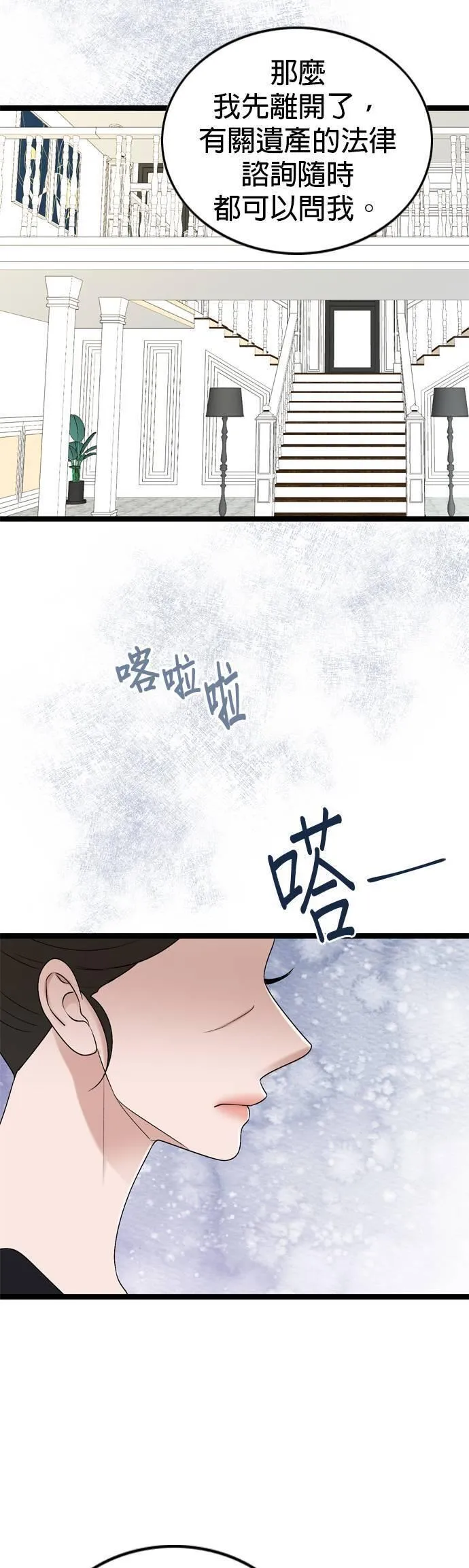 欧巴家里没有人漫画,第79话28图