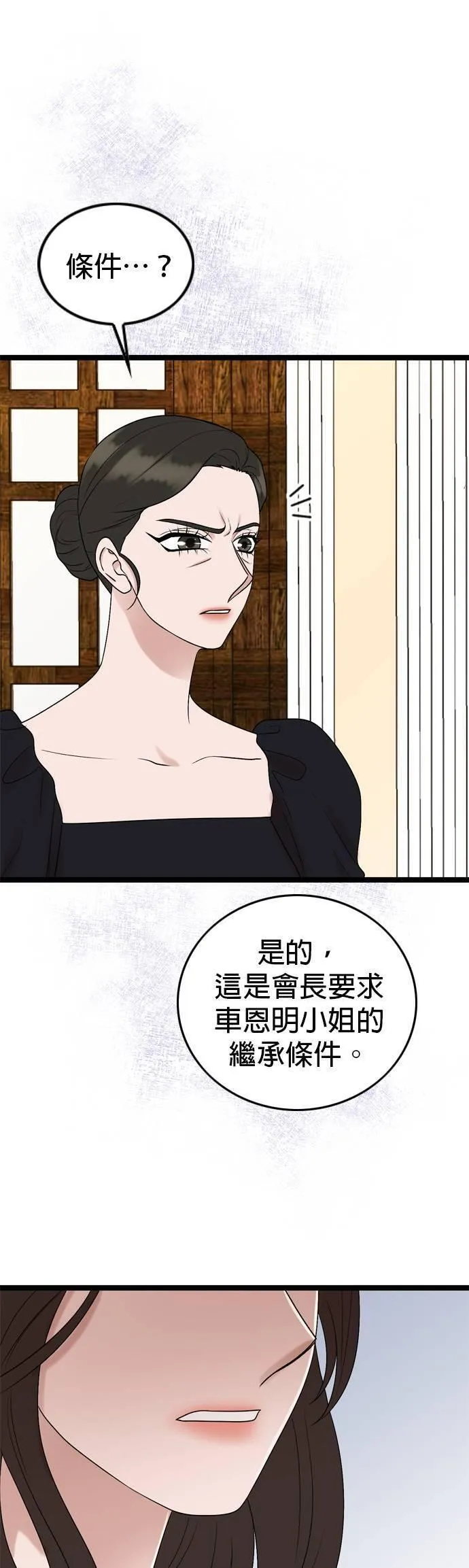 欧巴家里没有人漫画,第79话23图