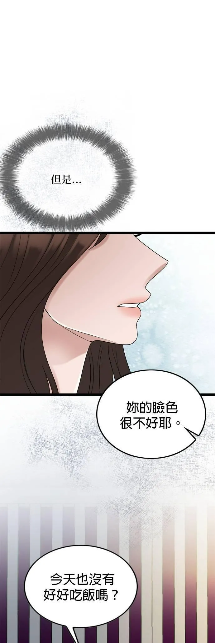 欧巴家里没有人漫画,第80话9图