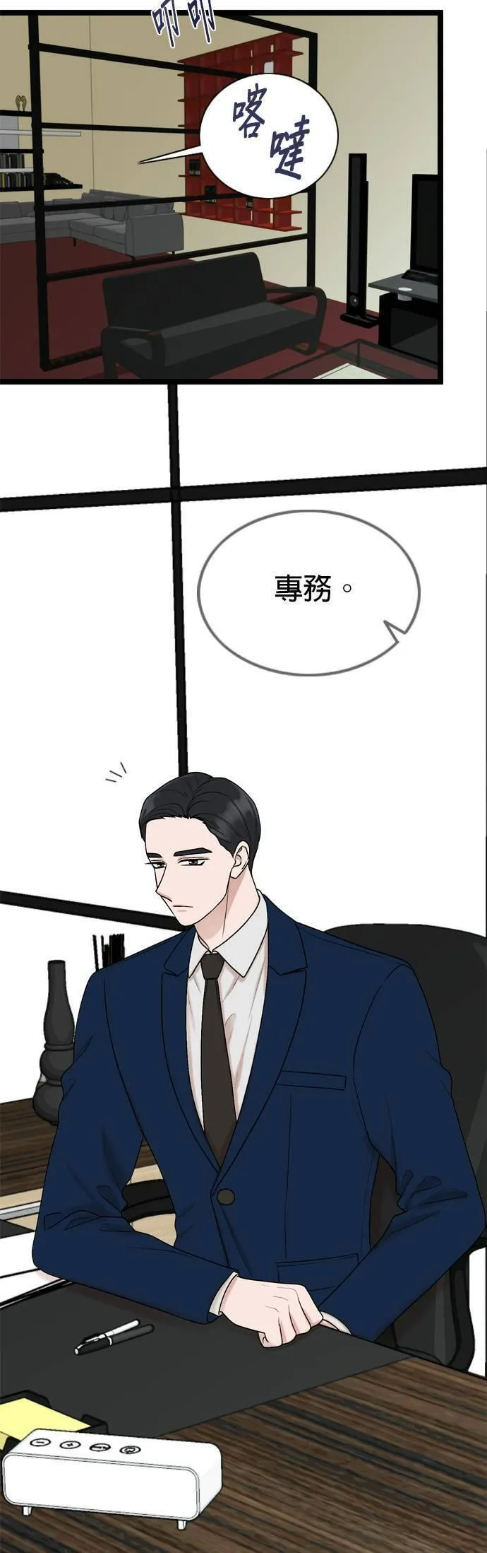 欧巴家里没有人漫画,第81话2图