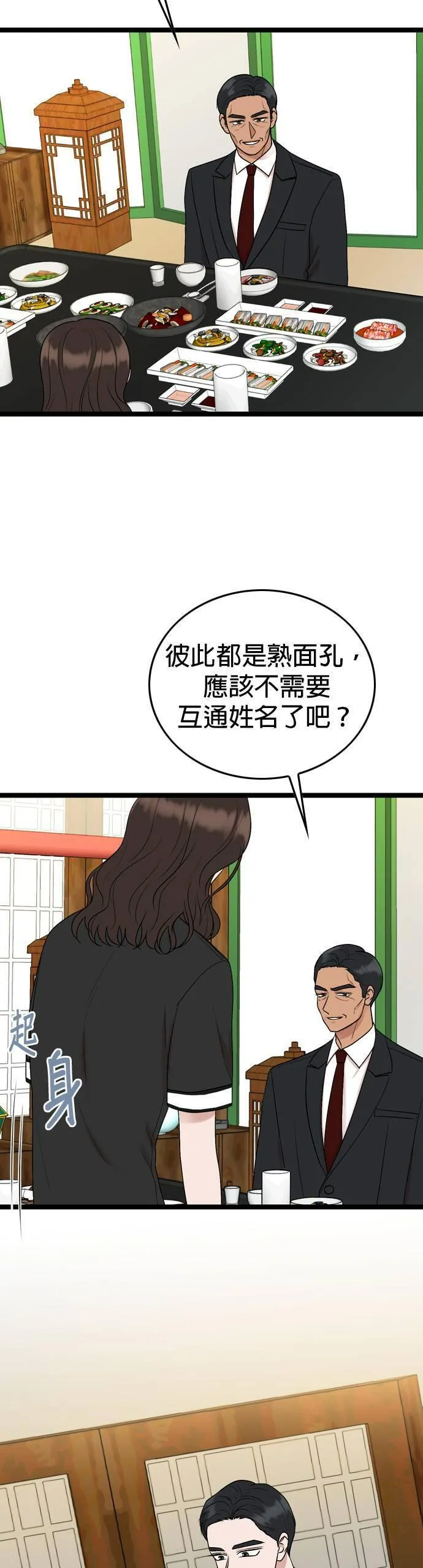 欧巴家里没有人漫画,第81话38图