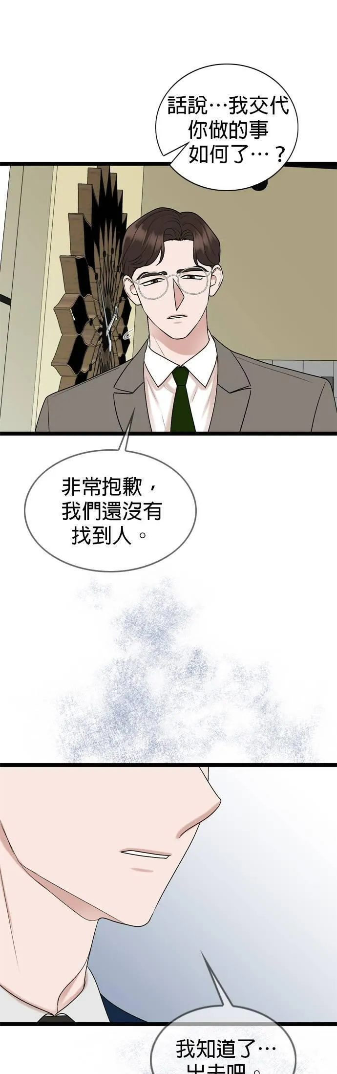 欧巴家里没有人漫画,第81话4图