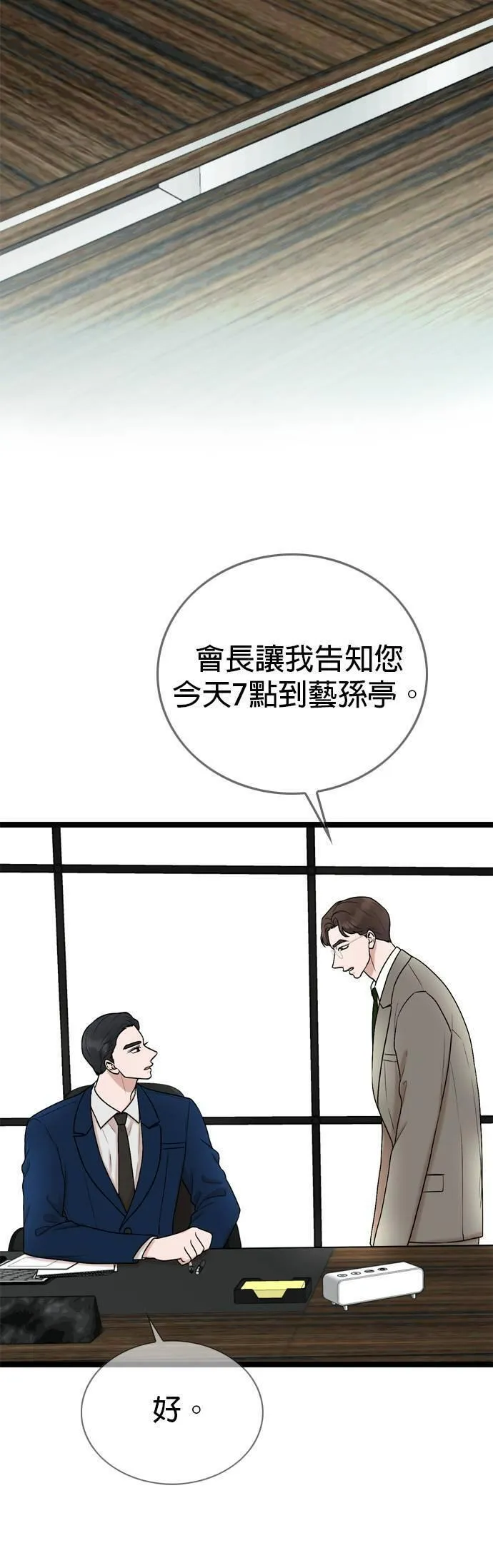 欧巴家里没有人漫画,第81话3图