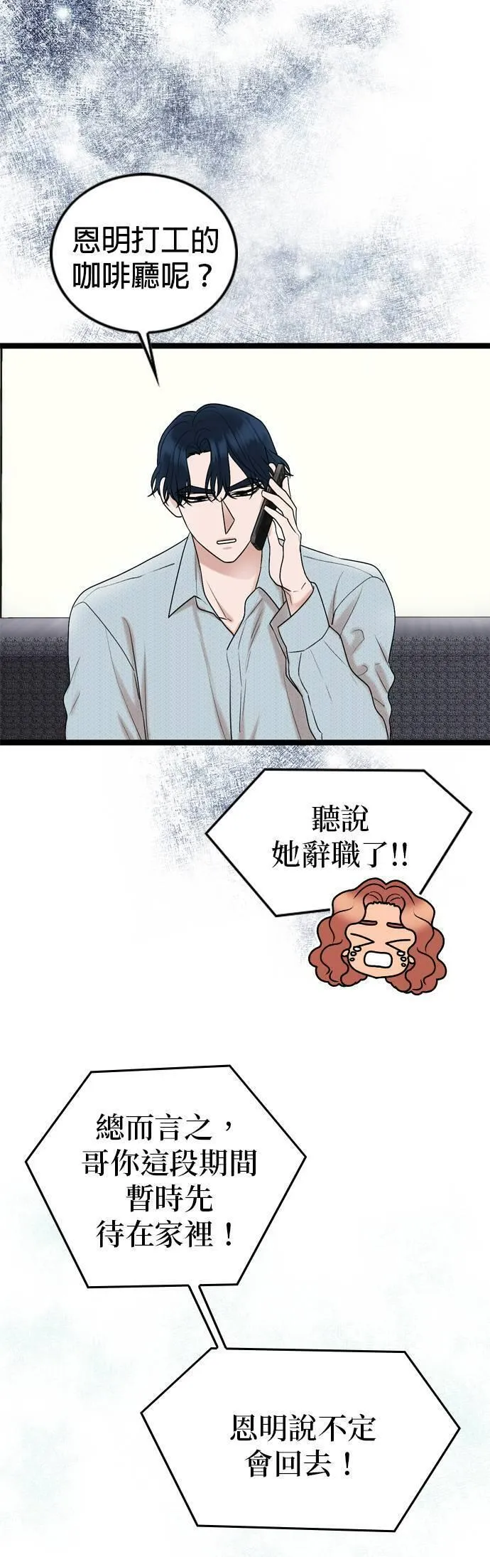 欧巴家里没有人漫画,第83话22图