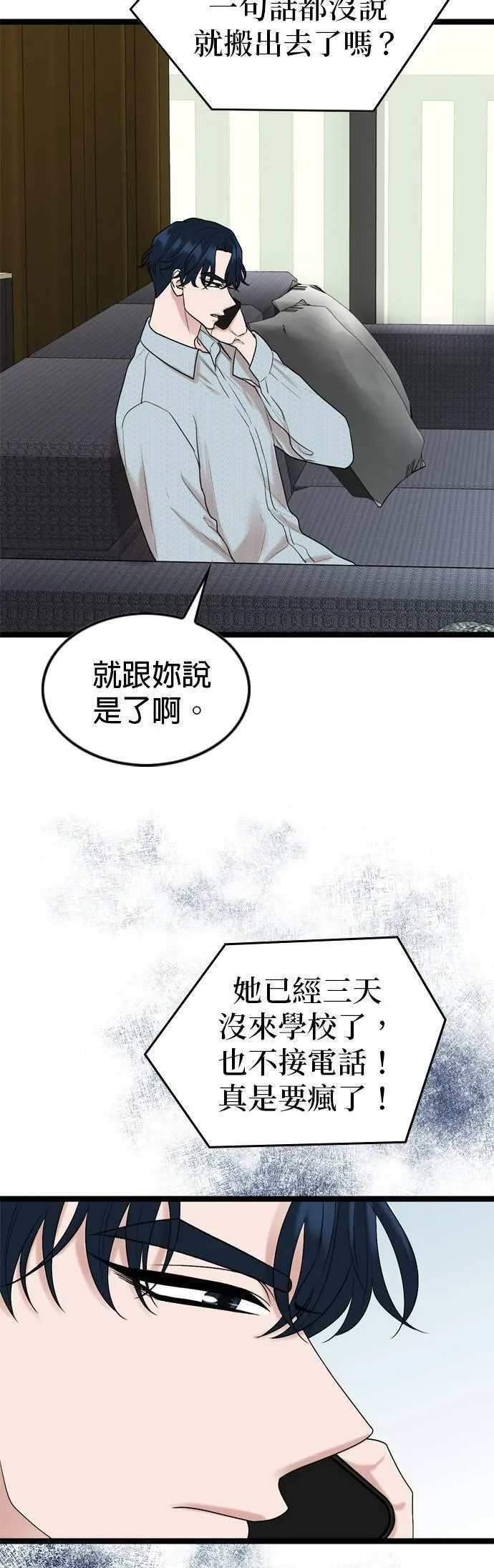 欧巴家里没有人漫画,第83话21图