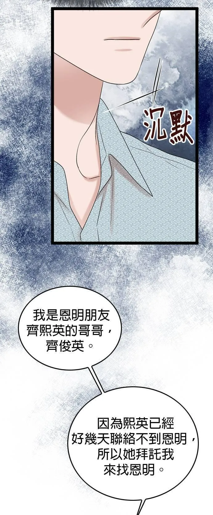 欧巴家里没有人漫画,第83话47图