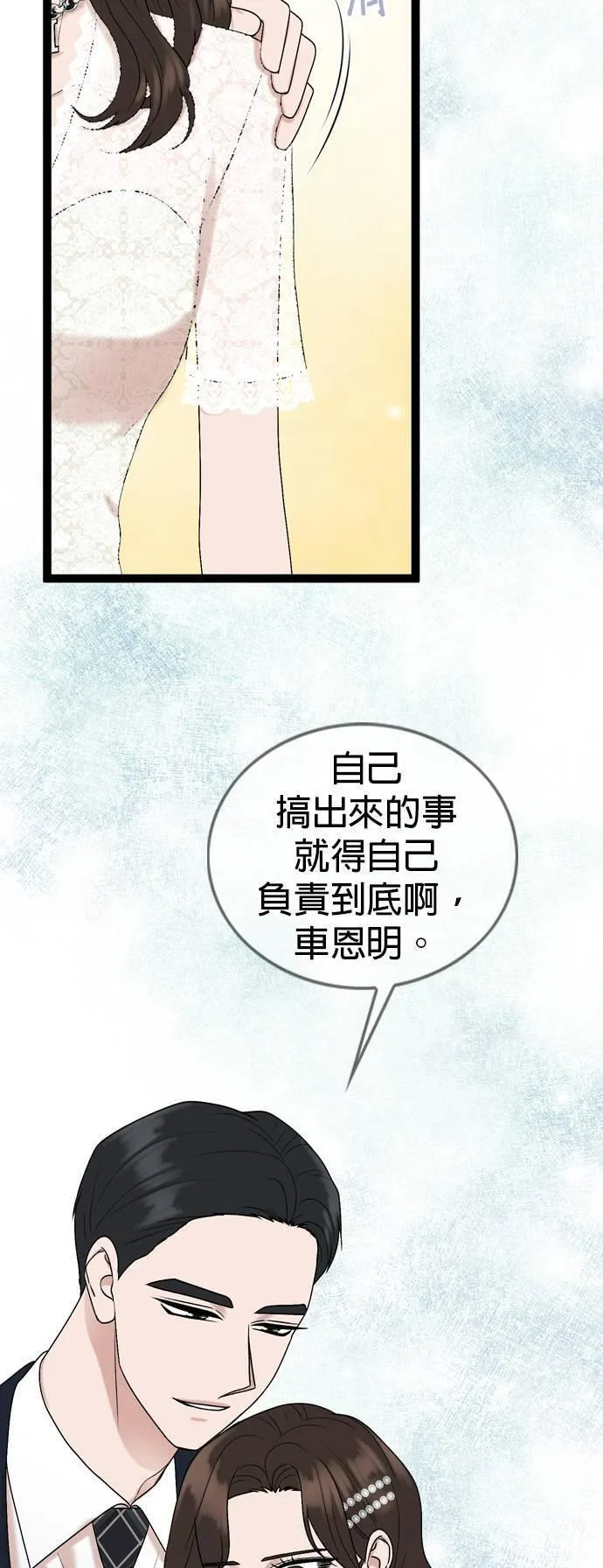 欧巴家人漫画,第84话30图