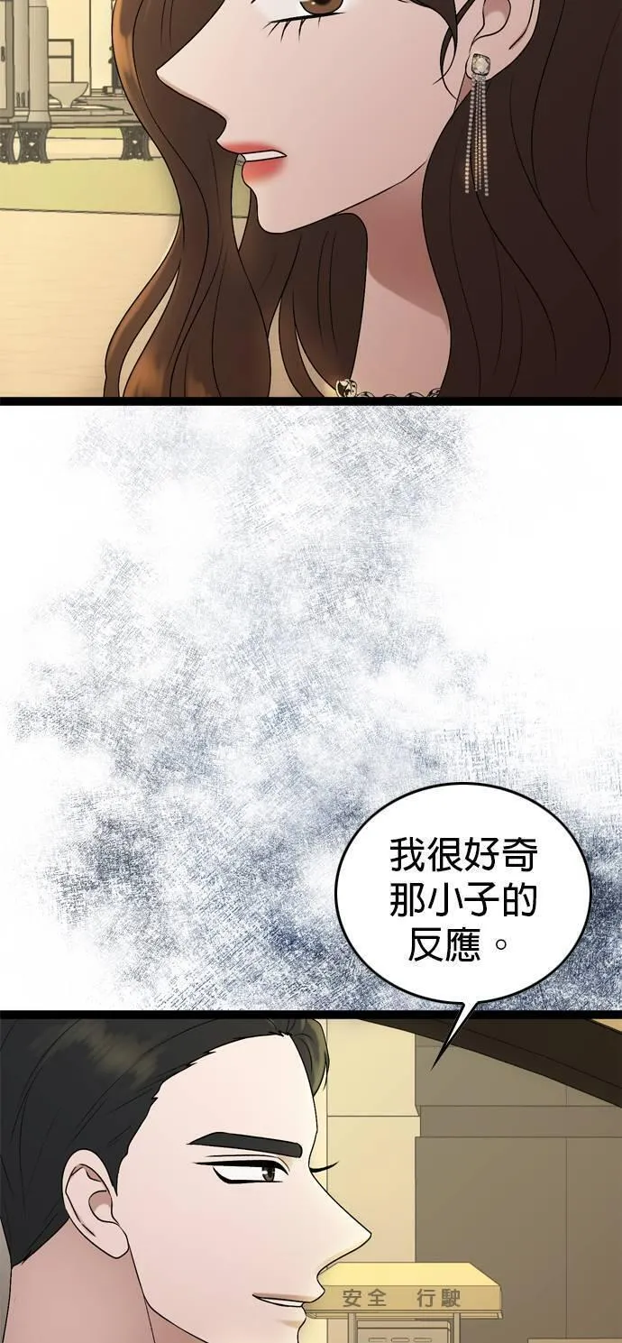 欧巴家人漫画,第84话13图