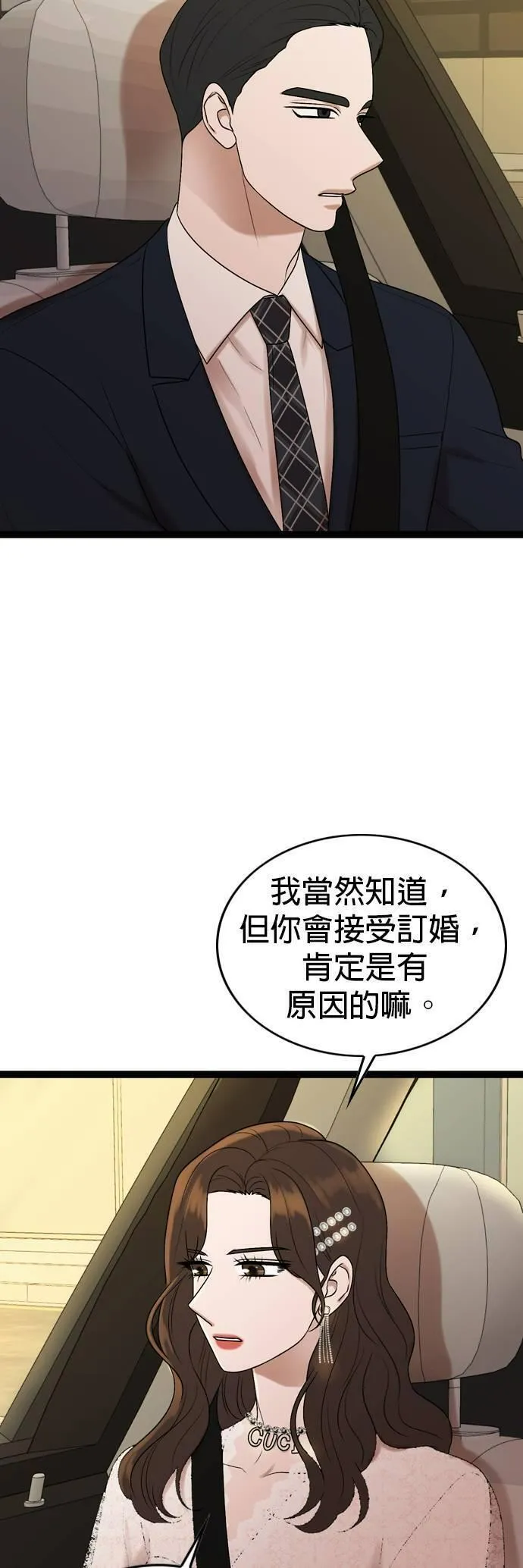 欧巴家人漫画,第84话3图