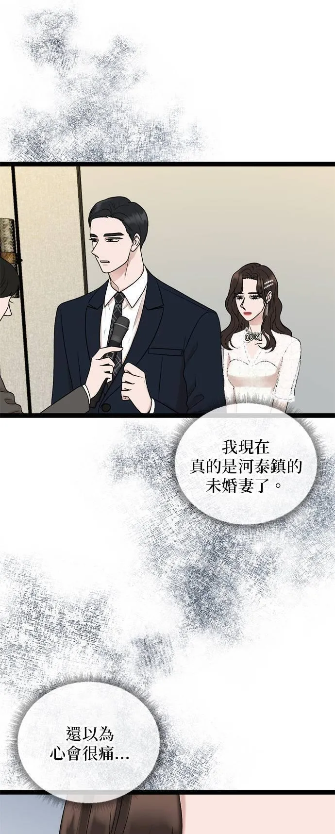 欧巴家人漫画,第84话36图