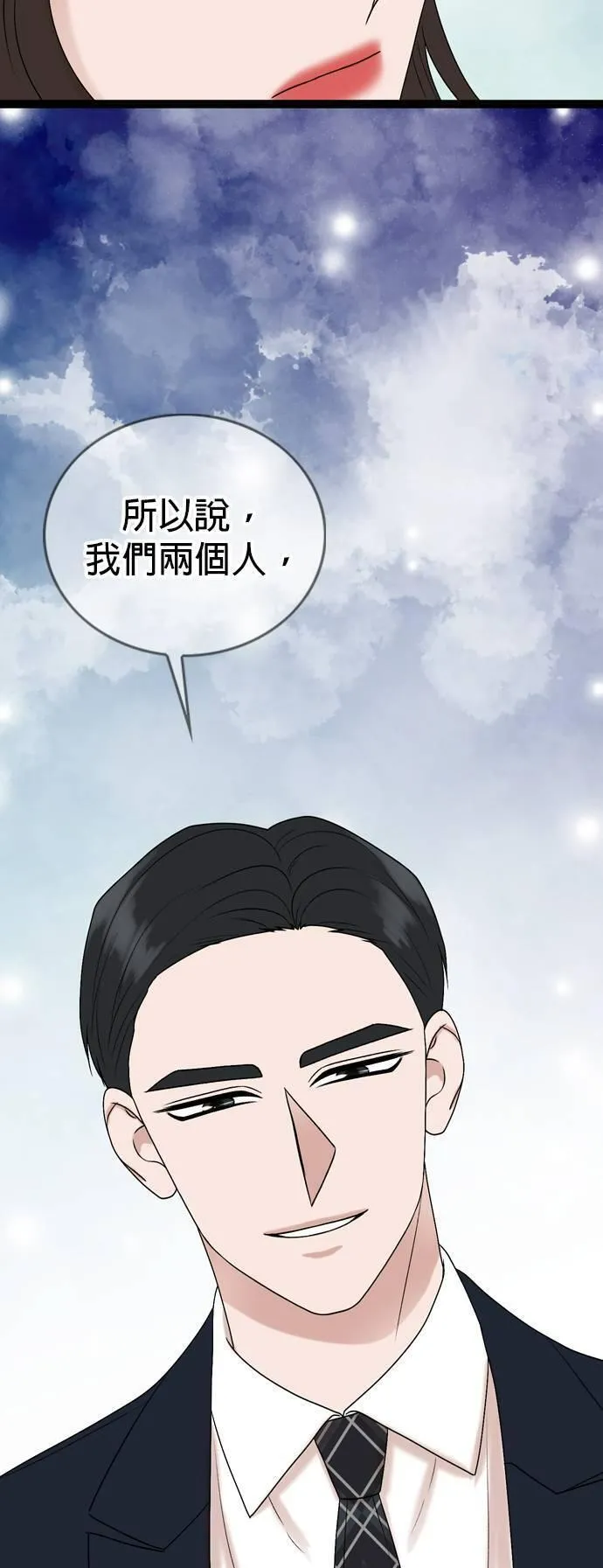 欧巴家人漫画,第84话32图