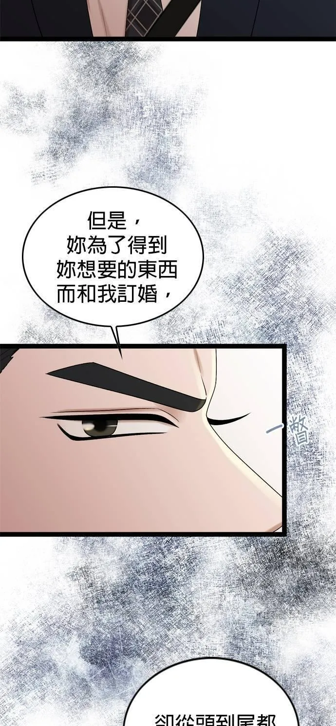 欧巴家人漫画,第84话16图