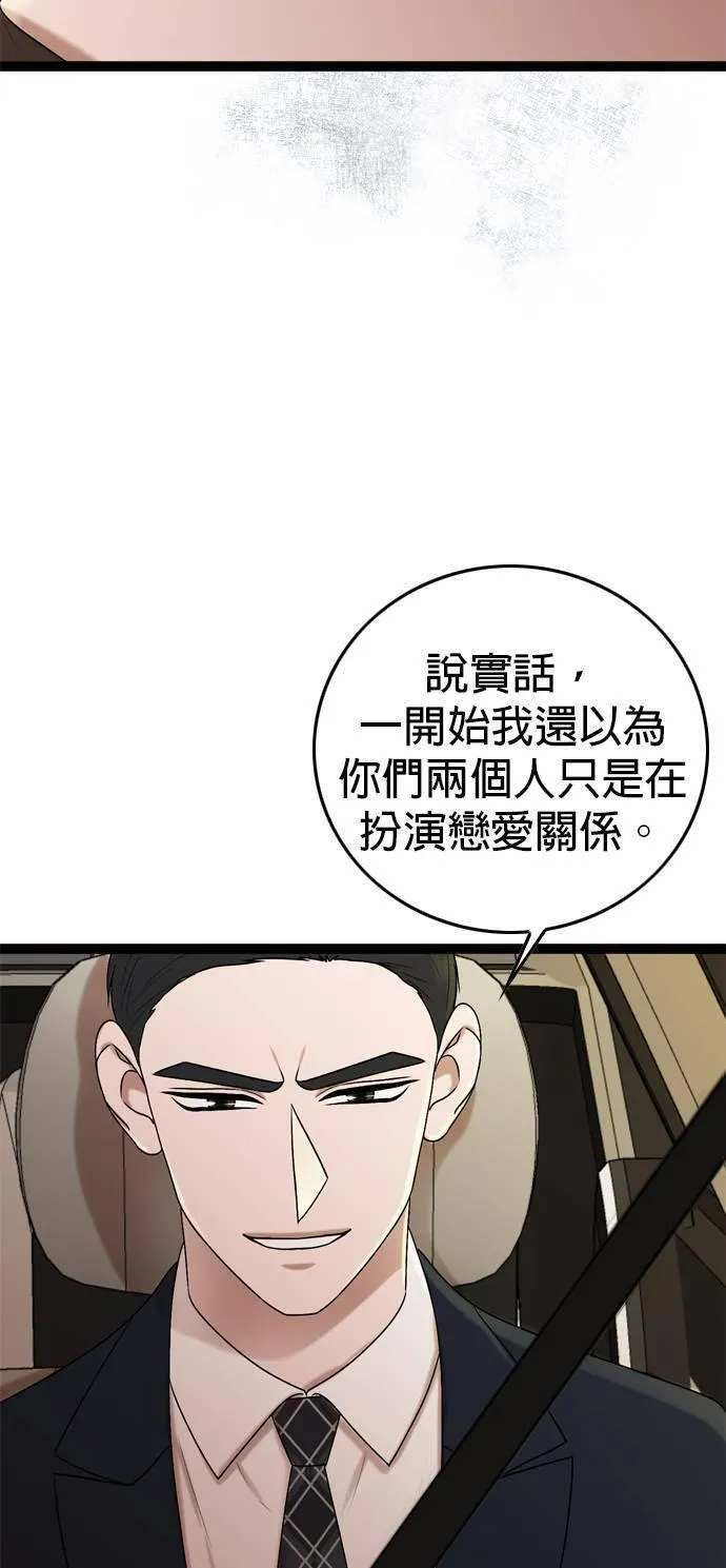 欧巴家人漫画,第84话15图