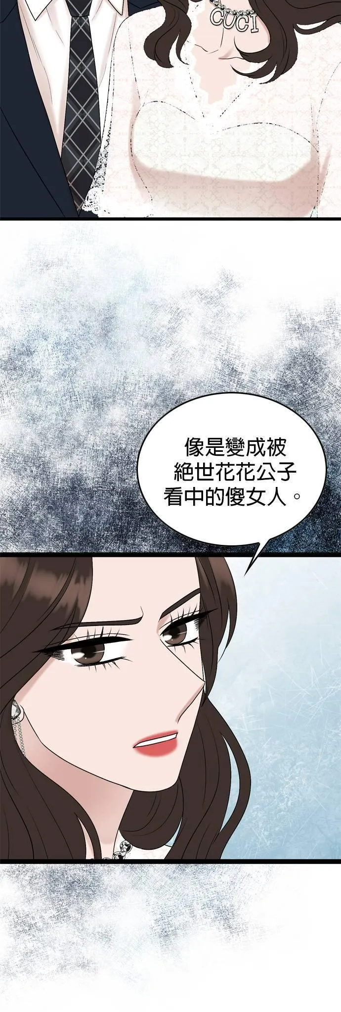 欧巴家人漫画,第84话26图