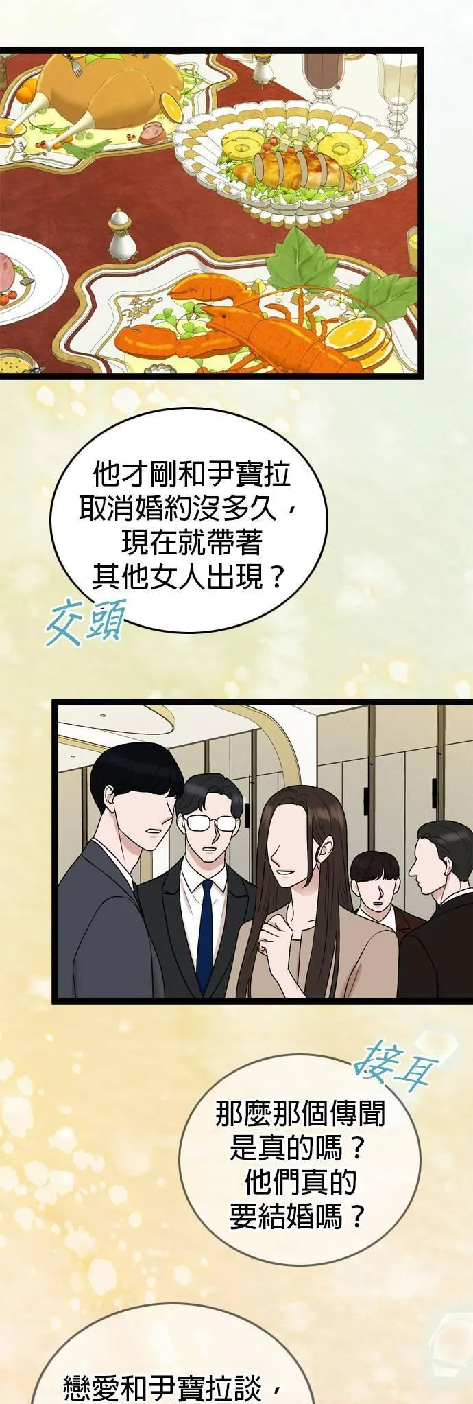 欧巴家人漫画,第84话22图