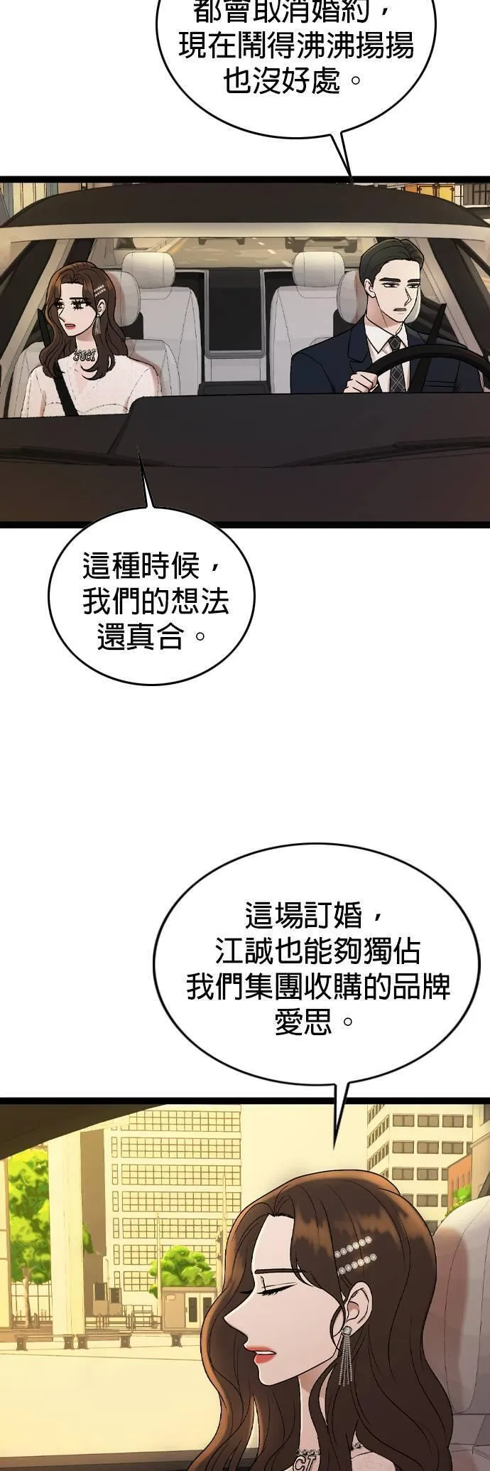 欧巴家人漫画,第84话6图