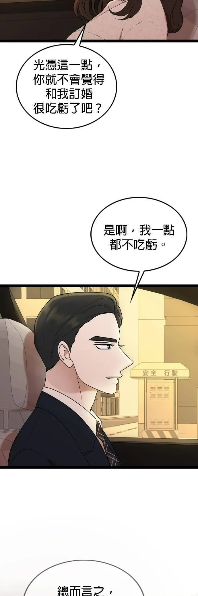 欧巴家人漫画,第84话7图