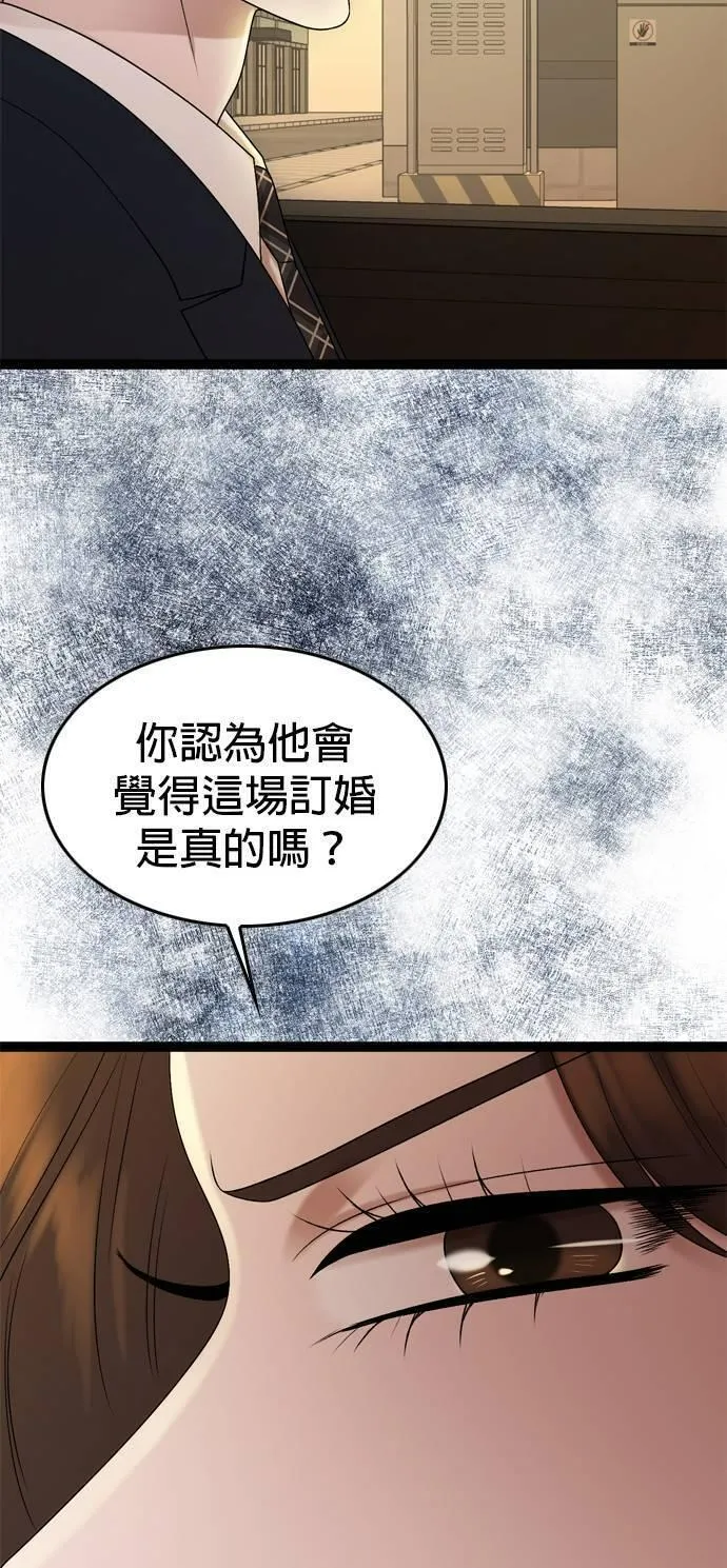 欧巴家人漫画,第84话14图