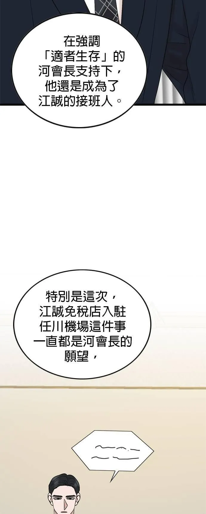 欧巴家人漫画,第84话41图