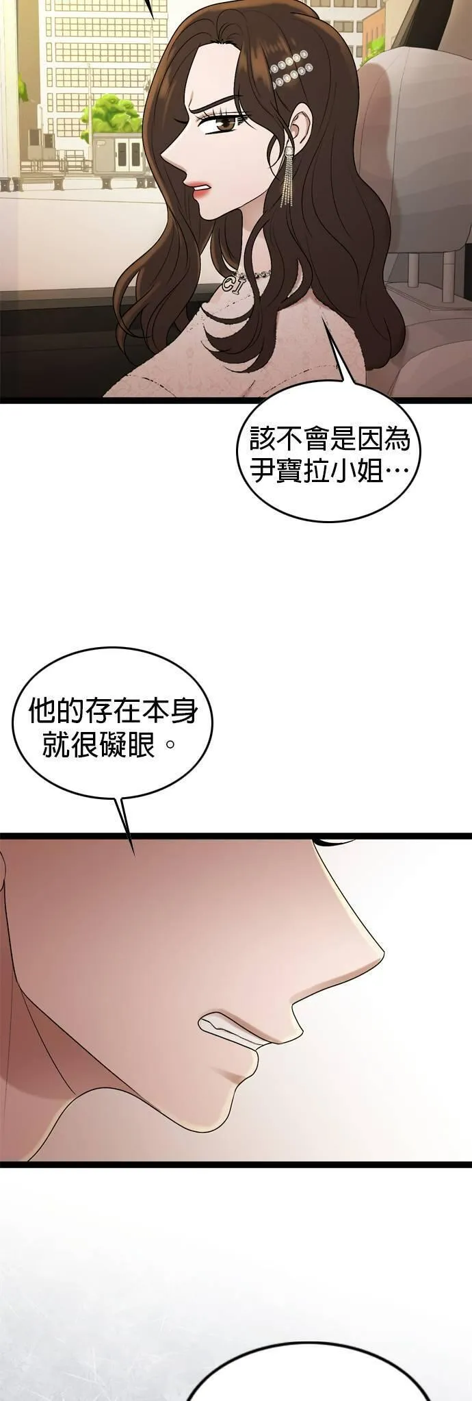 欧巴家人漫画,第84话19图