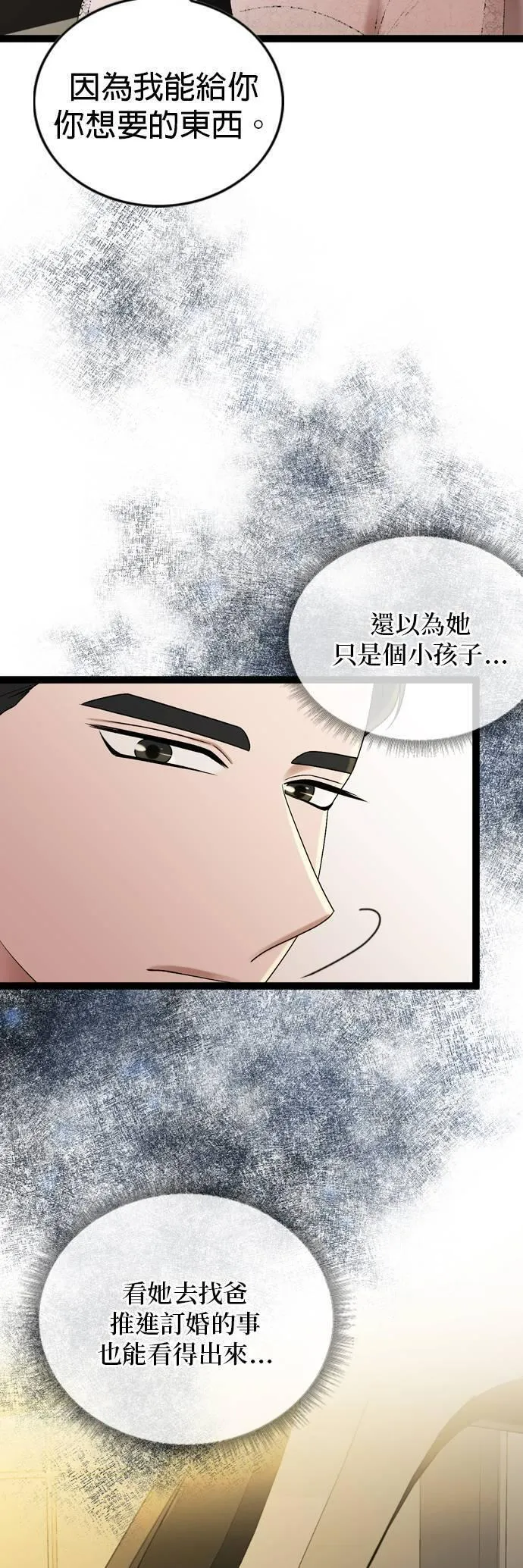 欧巴家人漫画,第84话4图