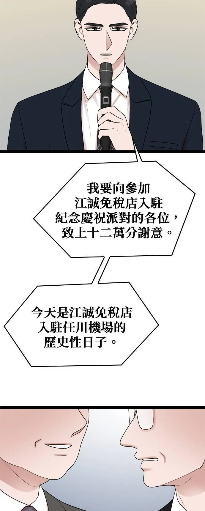 欧巴家人漫画,第84话39图