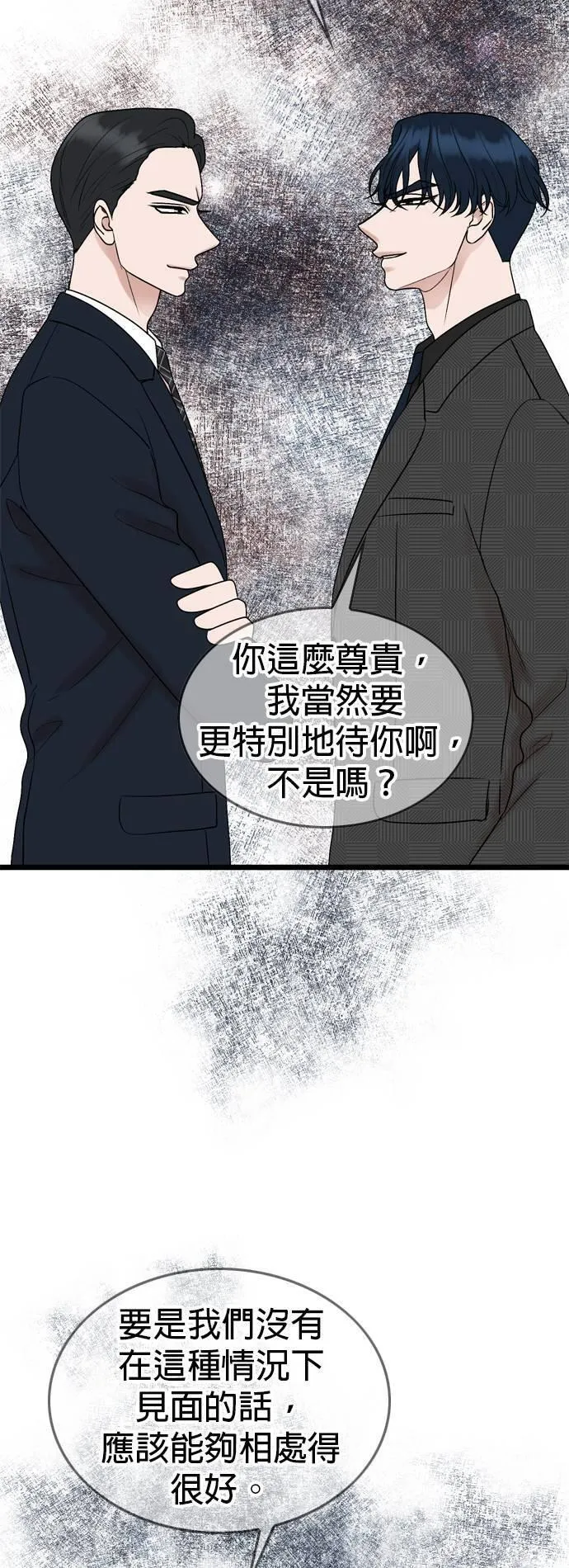 欧巴家里没有人漫画,第85话23图