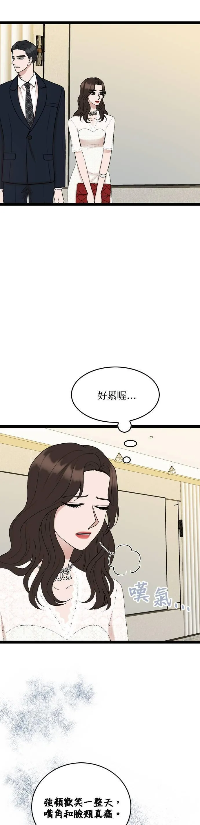 欧巴家里没有人漫画,第85话6图