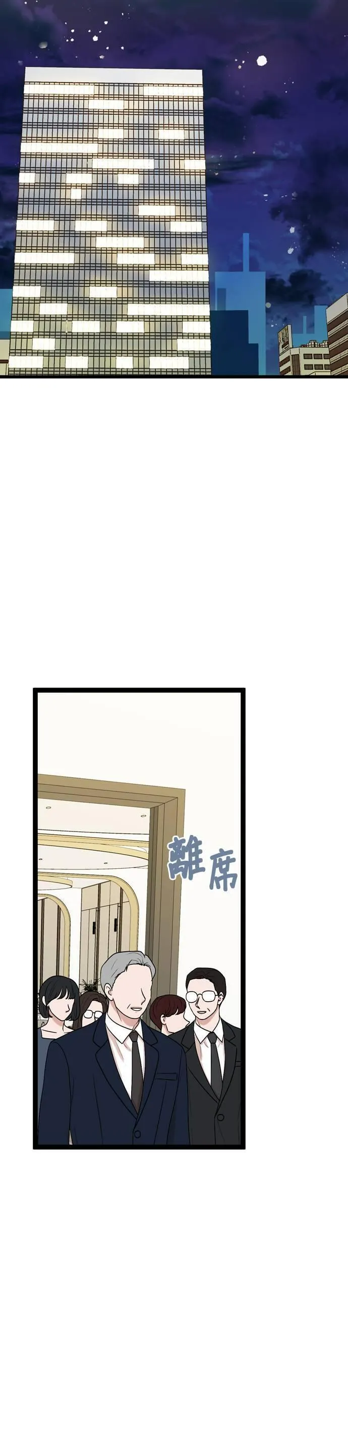 欧巴家里没有人漫画,第85话5图