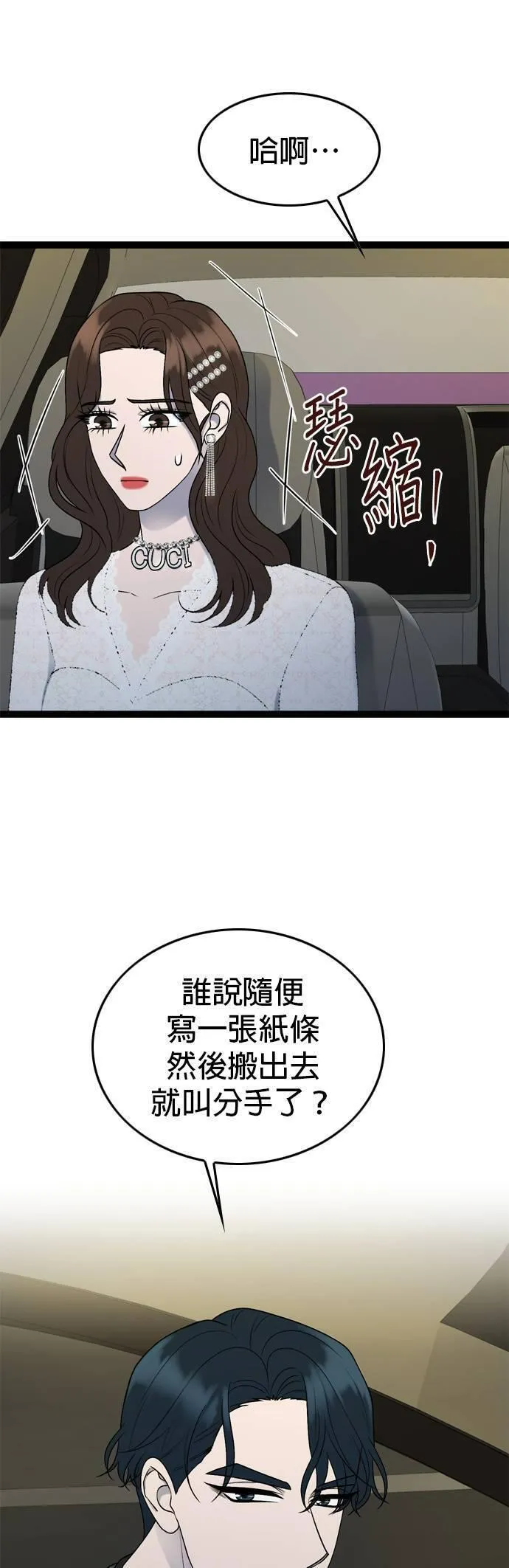 欧巴家里没有人漫画,第85话34图