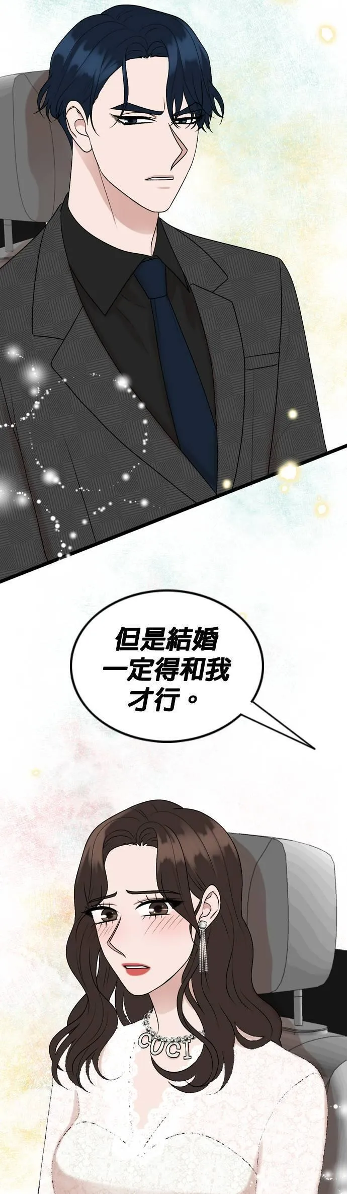 欧巴家里没有人漫画,第86话17图