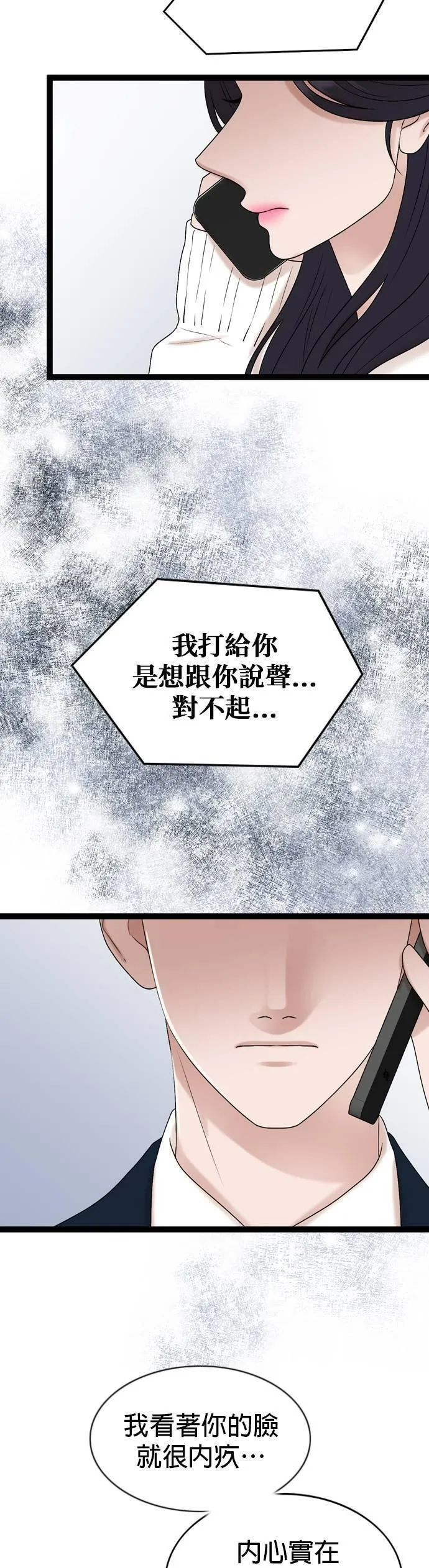 欧巴家里没有人漫画,第86话32图