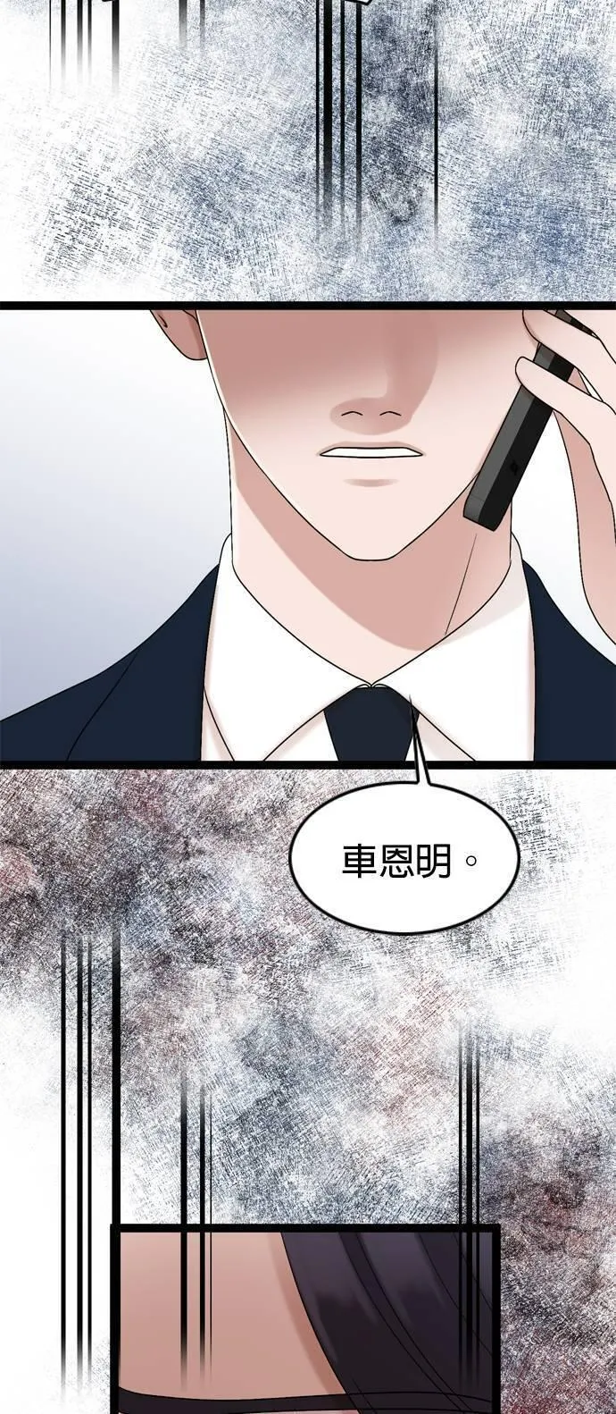 欧巴家里没有人漫画,第86话38图