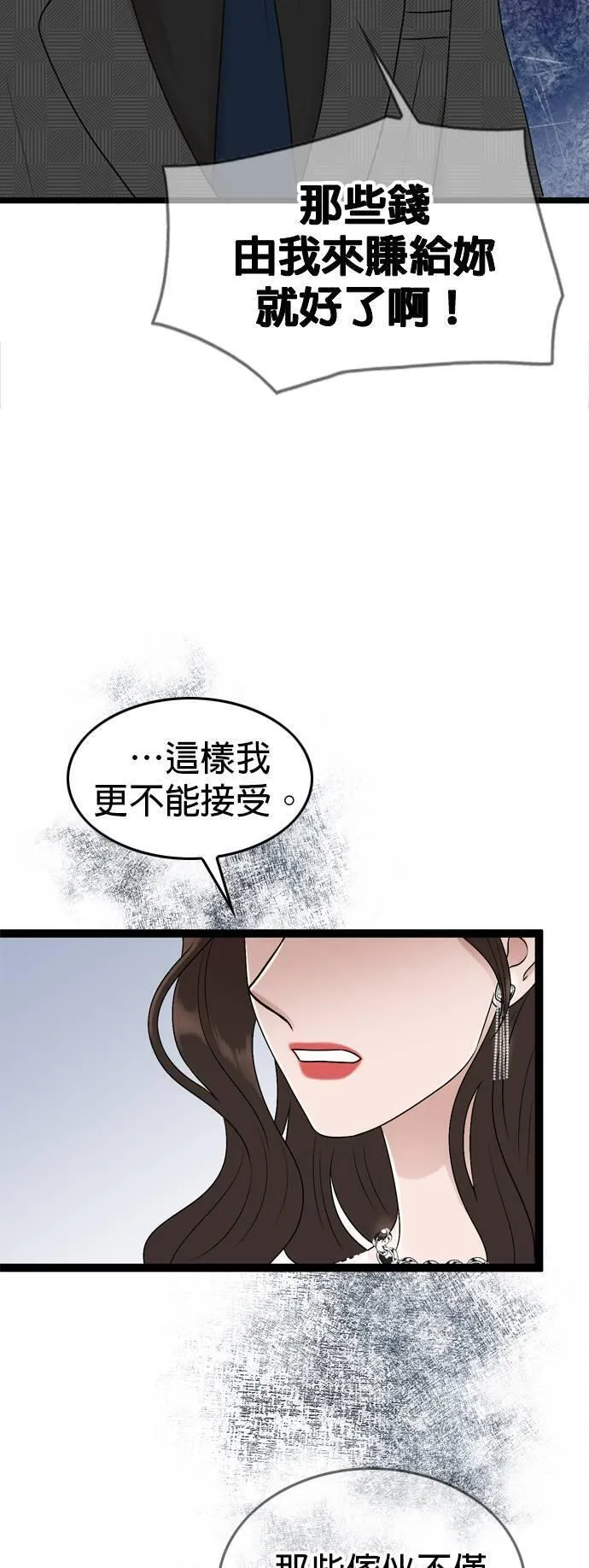 欧巴家里没有人漫画,第86话10图