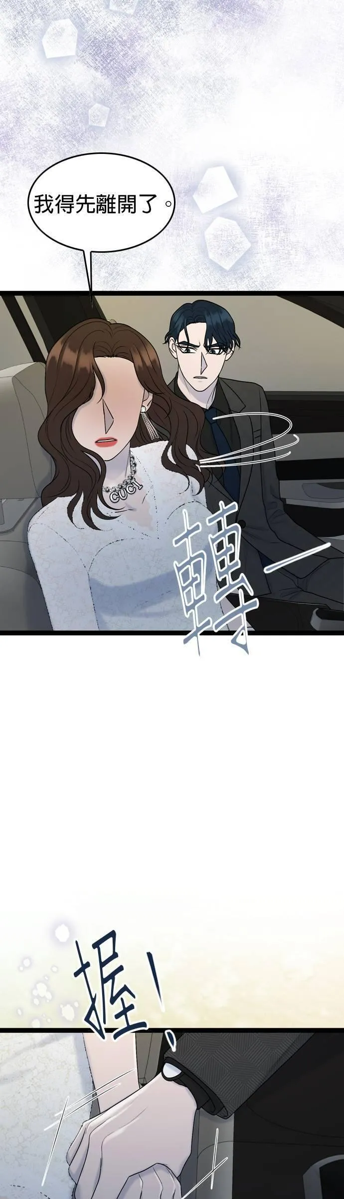 欧巴家里没有人漫画,第86话21图