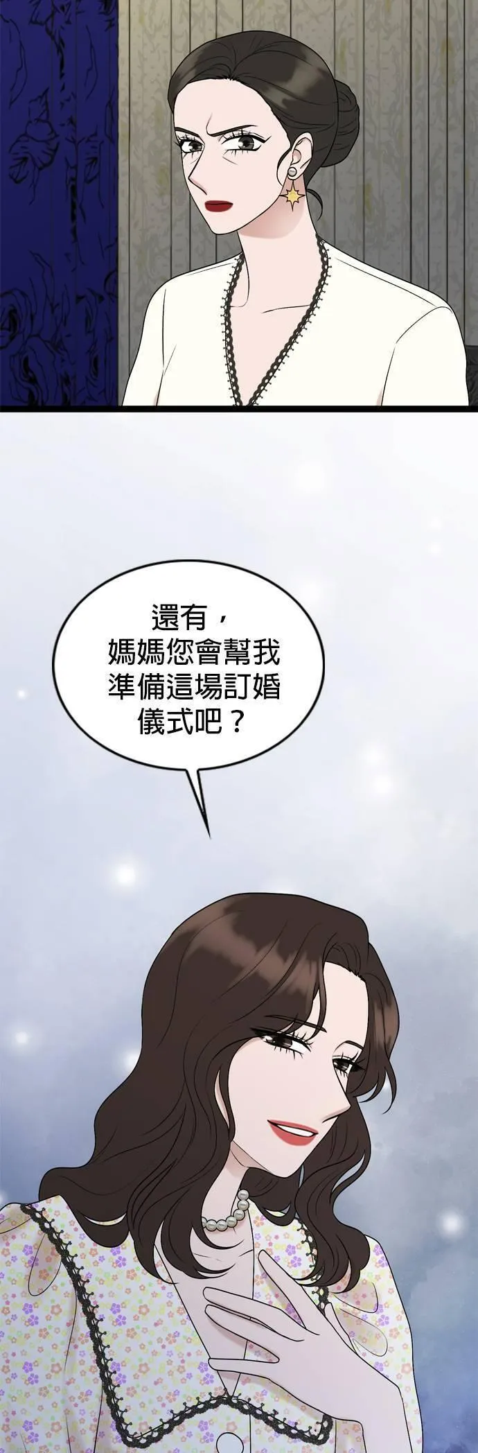 欧巴家里没有人漫画,第87话12图