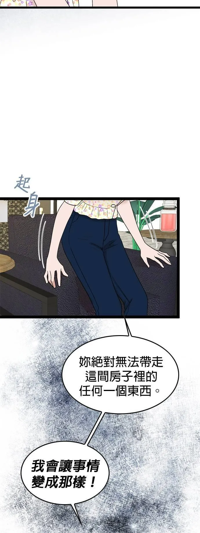 欧巴家里没有人漫画,第87话40图